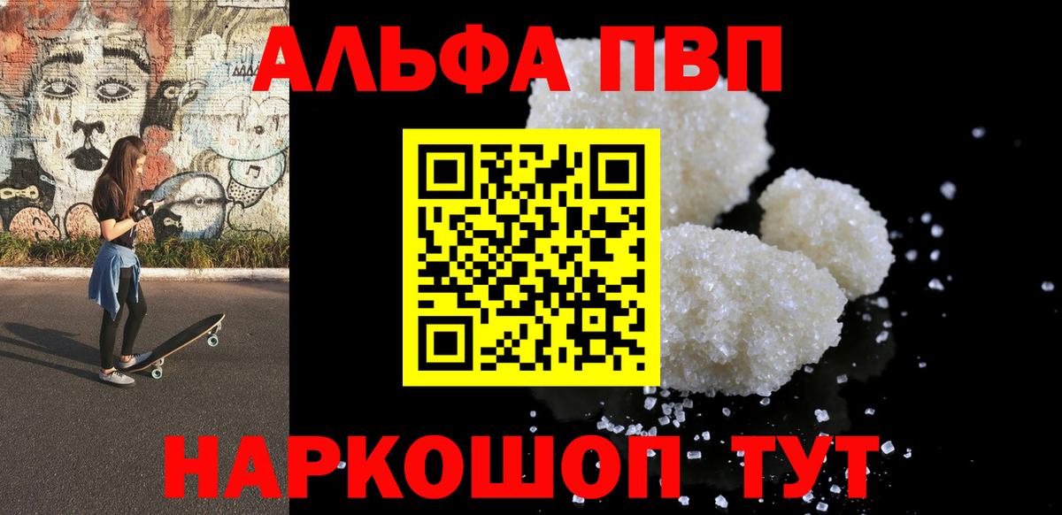 Alfa_PVP кристаллы Азов