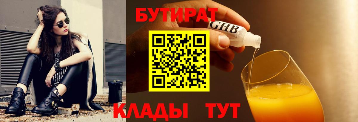 Бутират GHB  Бутират  Азов  Вход с VPN 