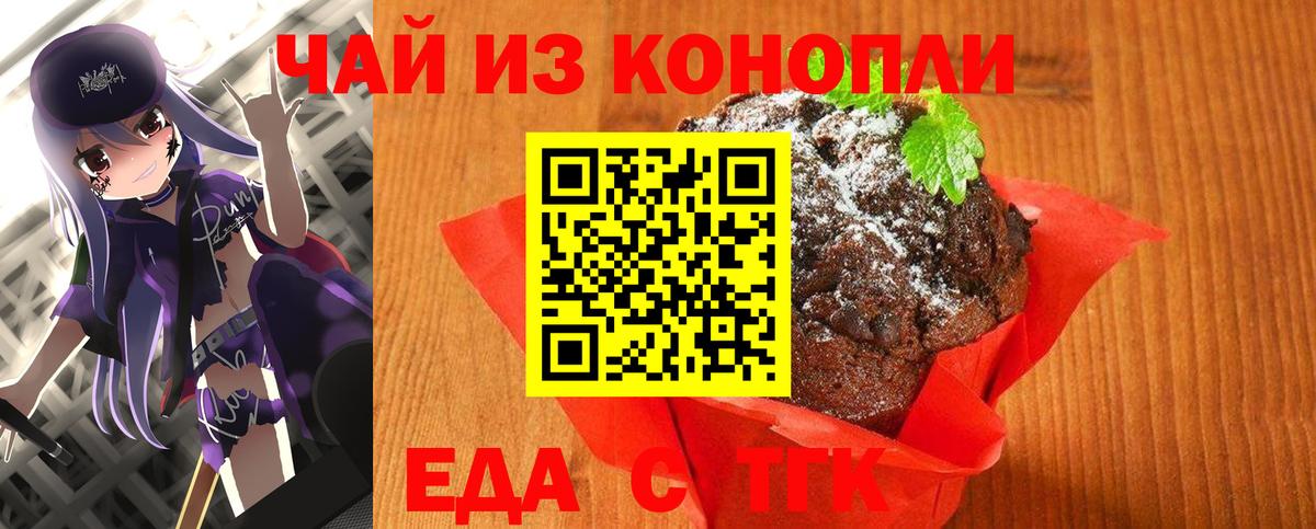 Азов  Печенье с ТГК марихуана  Вход с VPN 