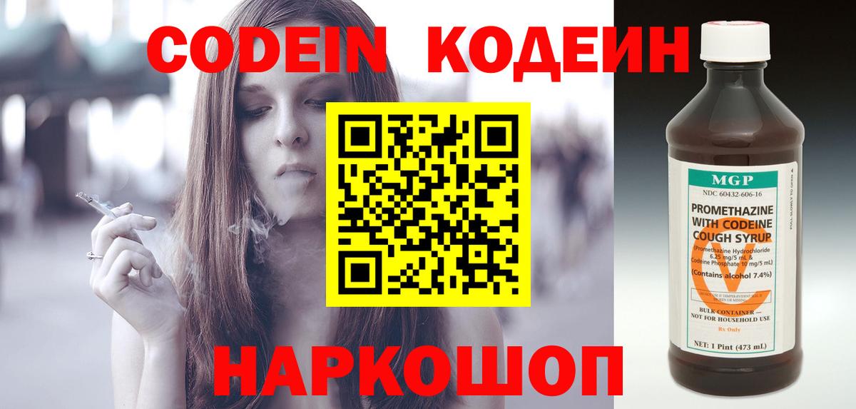 Азов  Кодеиновый сироп Lean Purple Drank  Codein Purple Drank  Вход с VPN 