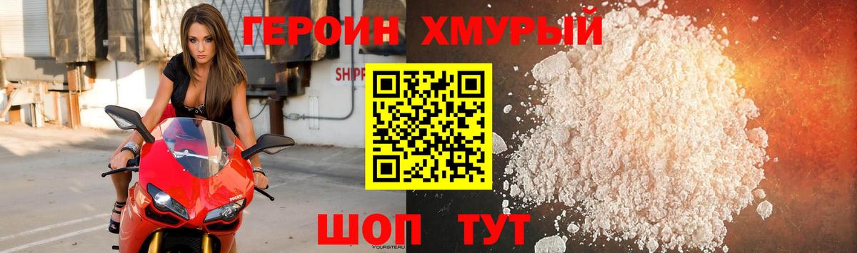 ГЕРОИН Афган Азов